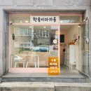 안골로19번길 이미지