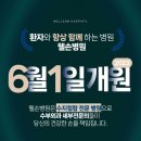 웰손병원 이미지