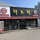 차오웍 오남점 | [오남] 퓨전 중국요리 맛집 '차오웍' 내돈내산 후기