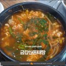 금강산동태탕 이미지