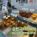 오천그린아일랜드 화장실 | [내돈내산] 순천 오천지구 카페 구디스파이 | 두바이 초코파이 1인 1개 한정 솔직 후기