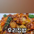 우리집밥 - 구리시 | 우리집밥