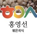 (주)홍영선볶은곡식