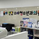 부부소아청소년과의원 이미지