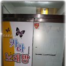 카라노래연습장 이미지