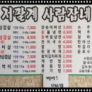 저팔계사람잡네 - 도봉구 삼양로 624 | 저팔계사람잡네
