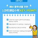 혜윰스마트해법학원