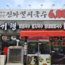 국수기행음봉점