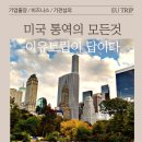 워싱턴DC물류 네이버블로그