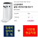 코리아세일페스타 LG퓨리케어 직수정수기 11월 특별혜택 이미지