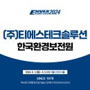 티에스테크(주) 이미지