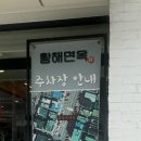 황해문구 이미지