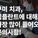 구미미르치과병원 이미지