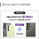 갤럭시 S23울트라 사용 후기