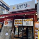 부산어묵&호떡당 이미지