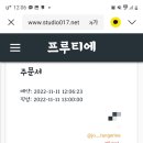 프루티에