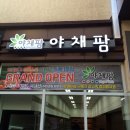 법이네야채가게