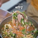 해원앙 제주시 물회 맛집 <b>해원앙</b>, 제주 자리물회 도민 맛집 추천!
