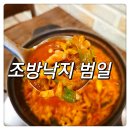 오륙도낙지범일본점 | 오륙도낙지 범일본점 범일동 점심