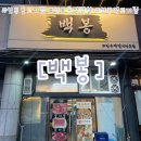 선부역 2번 출구 | [안산:백봉]안산 선부동고기집 추천, 선부동삼겹살 맛집 백봉 솔직 후기 (선부역고기집)