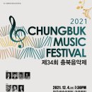 충북음악제 이미지