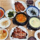 우리네코다리 | [양천구] 목동 코다리 정식 맛집 &lt;우리네코다리&gt; 내돈내산 후기
