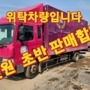 중고화물차 현대 4.5톤 메가트럭 내장탑차 이미지