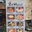 코웍비스트로