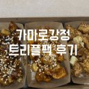 닭강정 3가지 맛을 직접 골라 먹을 수 있는 트리플팩 가마로닭강정 광교상현역점