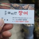 진안마이산장어 이미지