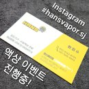 한스베이프미남 이미지