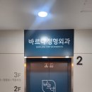 바르다정형외과의원 이미지