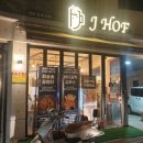 [대전 맛집] 대전 안주 맛집 제이호프 J HOF