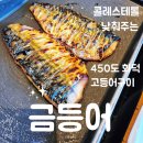 백세타운 | 들안길 수성못맛집 금등어 콜레스테롤 낮추는 음식 고등어구이 한정식