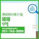 센텀공인중개사사무소 이미지