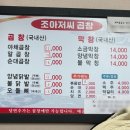 조아저씨곱창 이미지