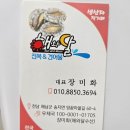 해남땅끝건어물