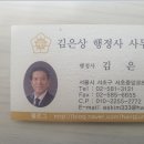 김은상행정사사무소 이미지