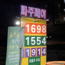 파주셀프주유소 이미지