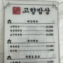 마음에고향 | 🍚 진주 “고향밥상” 고향정식 후기 – 마음까지 따뜻해지는 한 끼