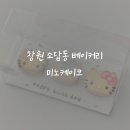 미노케이크 | 창원 기념일케이크 주문제작 레터링케이크 미노케이크