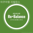 리발란스 | 잠실동 헬스장 아쿠아랩 리발란스 혼자 운동하기 좋은 곳