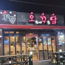 오븐에꾸운닭(달동점) | 거제 맛집 │거제 아주동 오꾸닭(오븐에꾸운닭)🍗│내돈내산 후기 │튀기지 않아 더 맛있는 구운치킨...