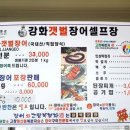 강화갯벌장어영어조합법인 이미지