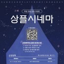 시네마 플랫폼 이미지