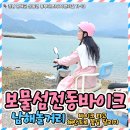 남해 놀거리 해안도로 따라 벚꽃놀이 보물섬전동바이크