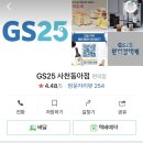 지에스25사천동아점 이미지