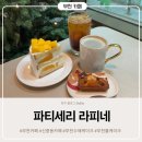 세븐일레븐 부천대학로점 | 부천수제케이크맛집 파티세리라피네 분위기 좋은 신중동카페 방문후기