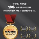 비욘드잉글리시판교대장캠퍼스어학원