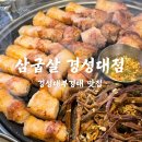 삼굽살 - 수영구 수영로674번길 28 | 경성대 맛집 고기와 술이 잘 어울리는 삼굽살 푸짐했던 후기